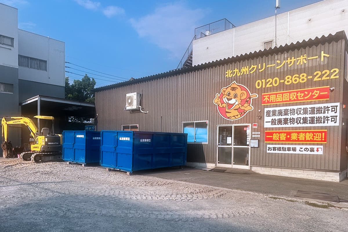 北九州クリーンサポート