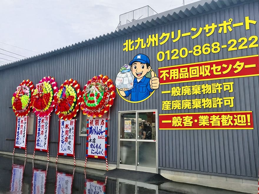 持ち込み限定 不用品回収半額キャンペーン